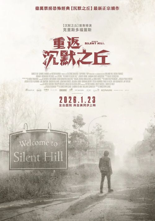 重返寂静岭