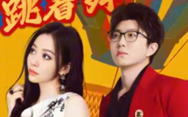 《马腾你别走》发布主题曲《是的我们跳着舞》