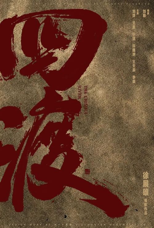 四渡