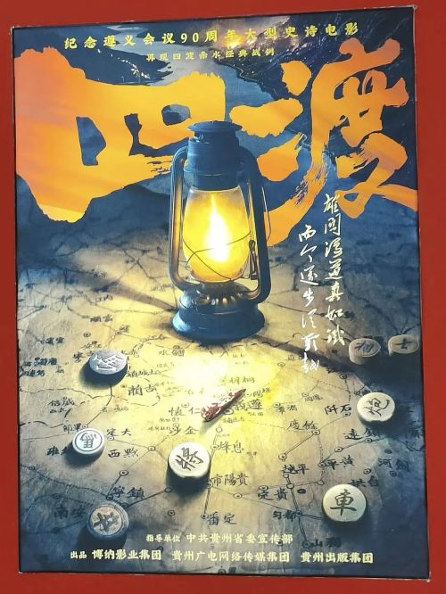 四渡