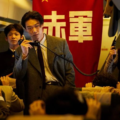凶降喜讯