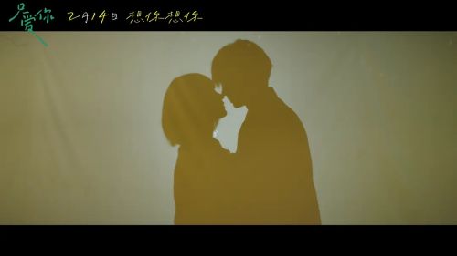 只爱你