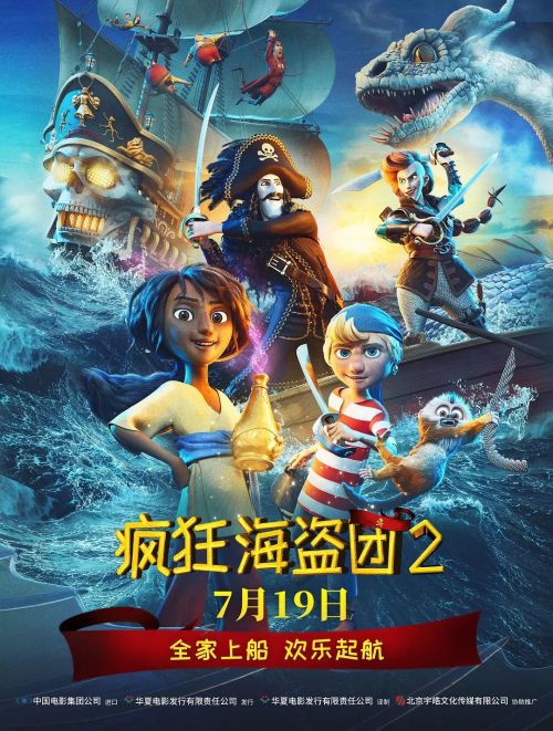 疯狂海盗团2
