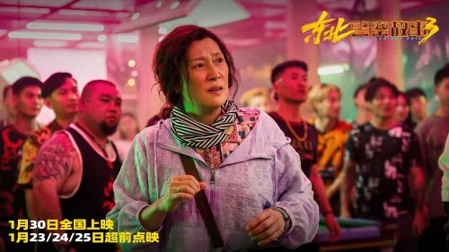东北警察故事3