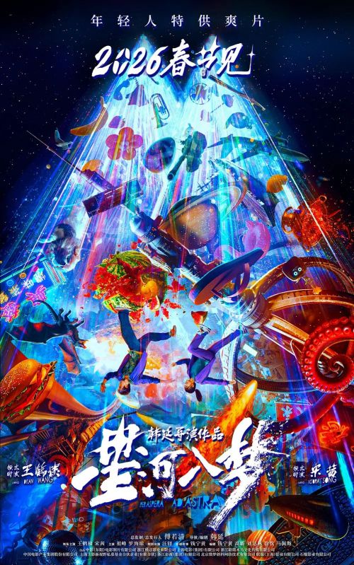 星河入梦