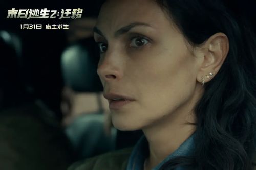 末日逃生2：迁移