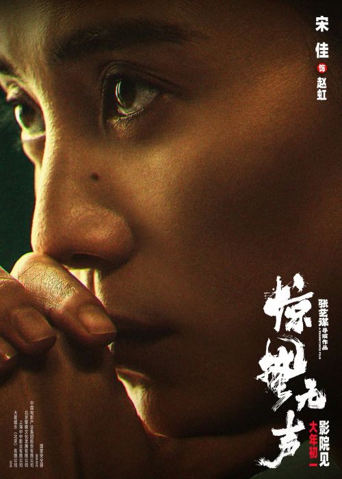 惊蛰无声