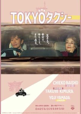 东京出租车