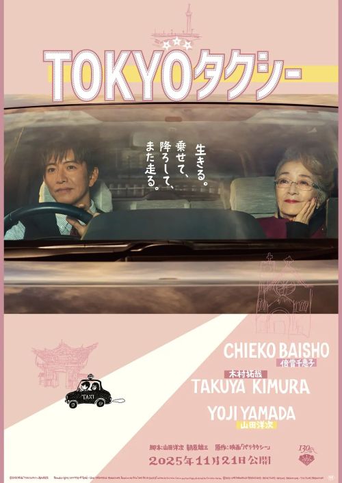 东京出租车