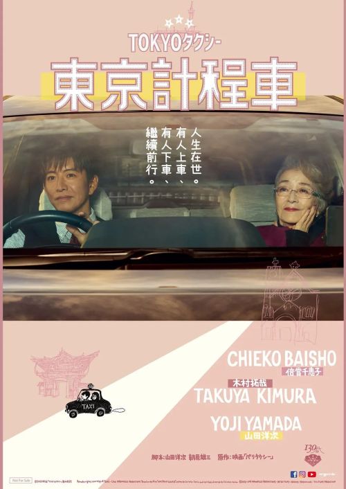 东京出租车