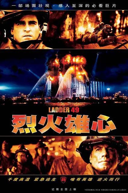 烈火雄心