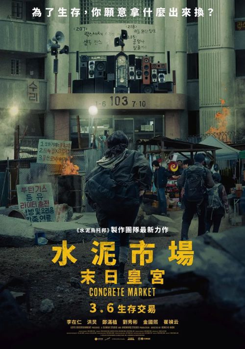 混凝土市场