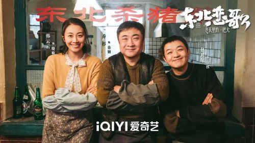 东北恋哥3：冬天里的一把火