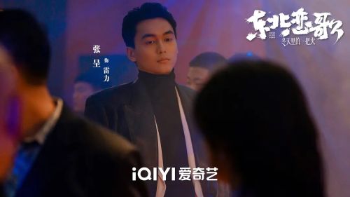 东北恋哥3：冬天里的一把火