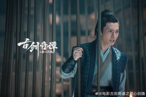 古剑奇谭之琴心剑魄