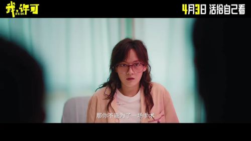 我，许可