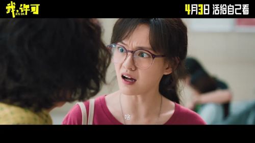 我，许可