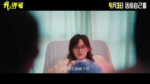 我，许可