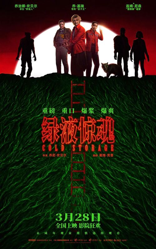 绿液惊魂