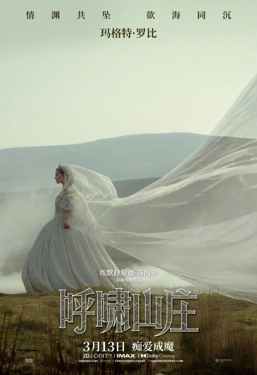 呼啸山庄