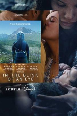 眨眼之间