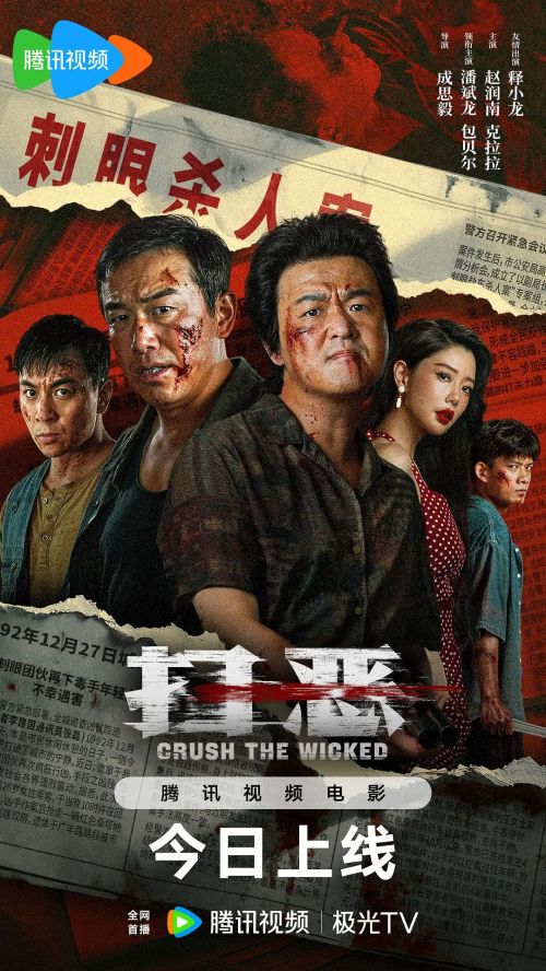 扫恶