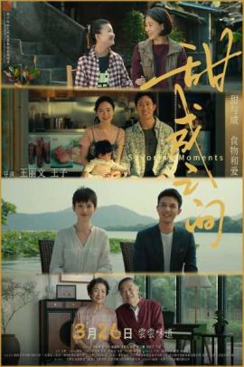 甜咸之间