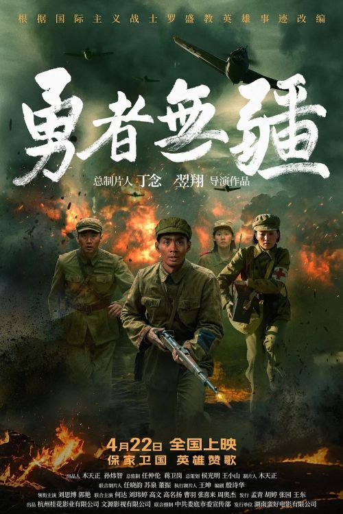 勇者无疆