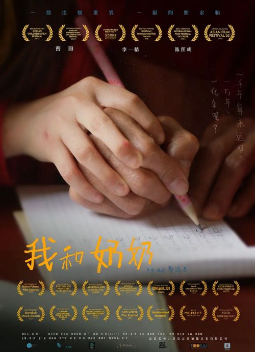 我和奶奶