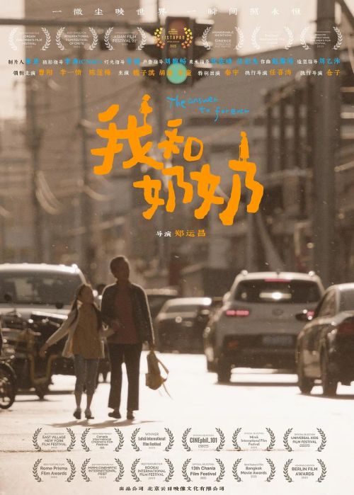 我和奶奶