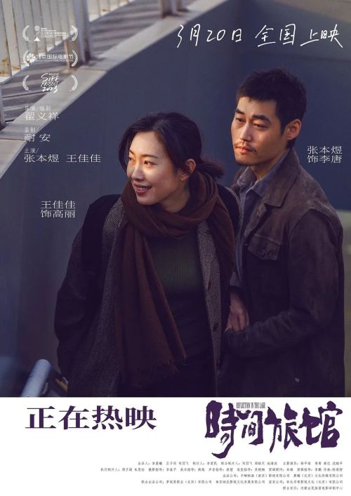 时间旅馆