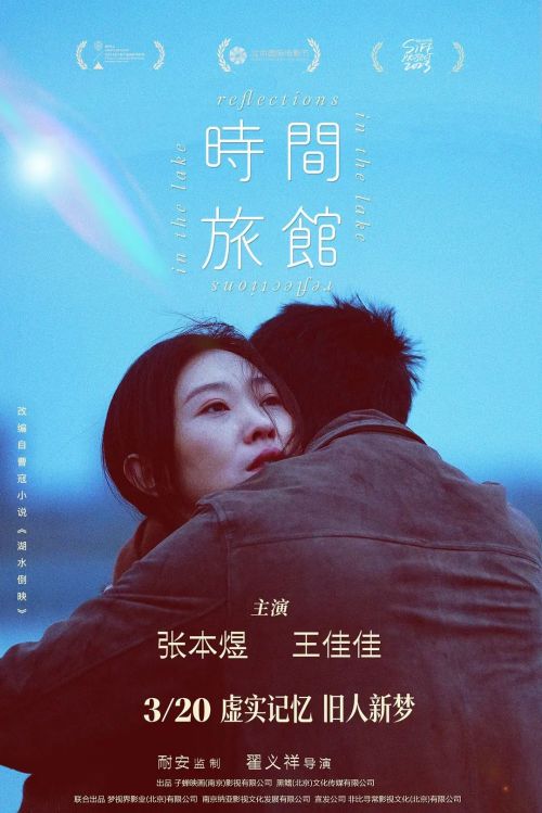时间旅馆