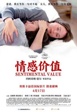 情感价值
