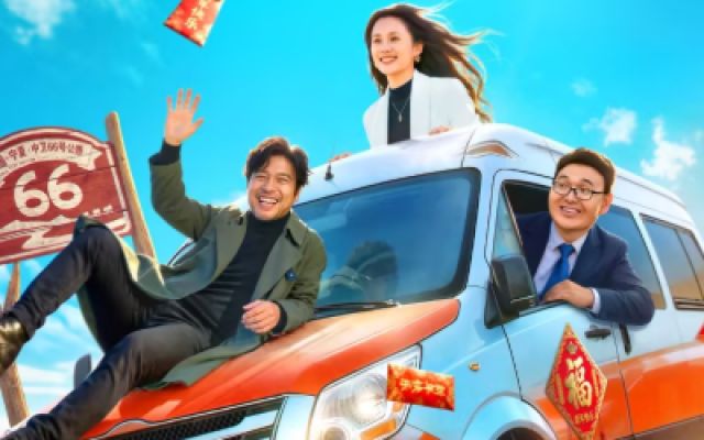 《六六大顺》高清