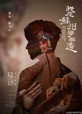 我在苏州学非遗