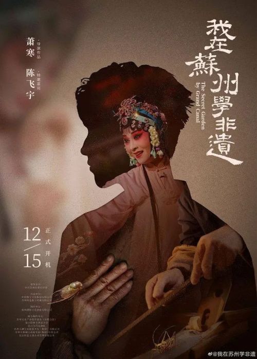 我在苏州学非遗