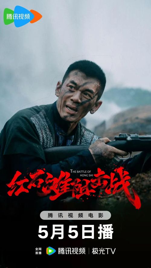 红石滩阻击战