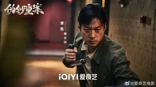 伪钞重案