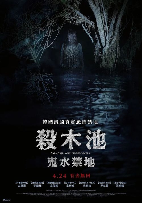 杀木地
