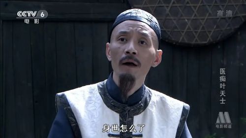 医痴叶天士