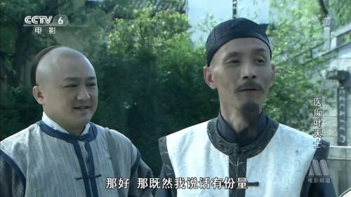 医痴叶天士