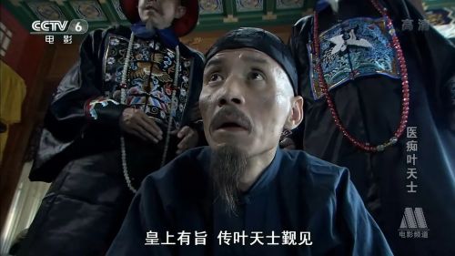 医痴叶天士