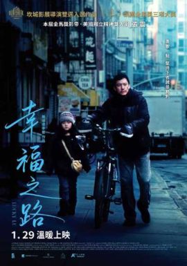 幸福之路