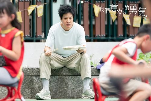 我们意外的勇气
