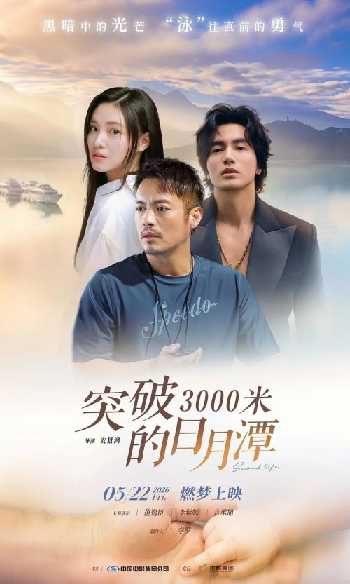 突破3000米的日月潭
