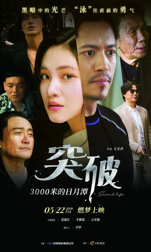 突破3000米的日月潭