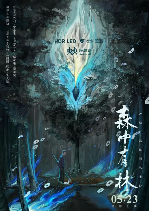 森中有林