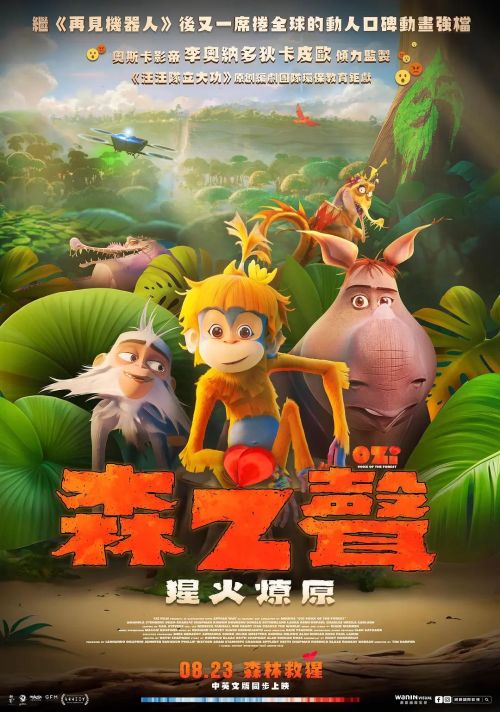 森林之声