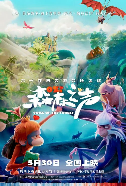 森林之声