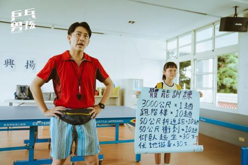 乒乓男孩